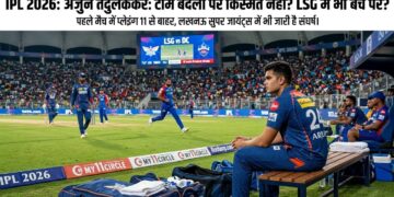 IPL 2026 अर्जुन तेंदुलकर