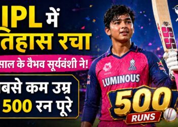 IPL में इतिहास रचा 15 साल के वैभव सूर्यवंशी ने! सबसे कम उम्र में 500 रन पूरे