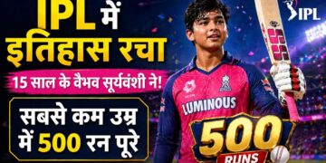 IPL में इतिहास रचा 15 साल के वैभव सूर्यवंशी ने! सबसे कम उम्र में 500 रन पूरे