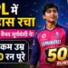 IPL में इतिहास रचा 15 साल के वैभव सूर्यवंशी ने! सबसे कम उम्र में 500 रन पूरे