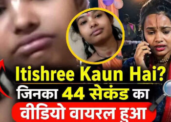 Itishree कौन हैं? सोशल मीडिया पर क्यों ट्रेंड कर रहा है 44 सेकंड का कथित वीडियो, जानें पूरी हकीकत