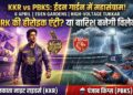 KKR vs PBKS IPL 2026