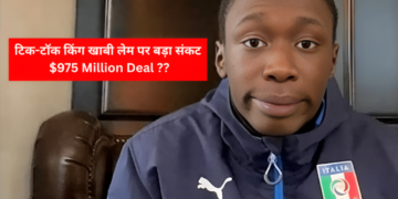 Khaby Lame 1 Khaby Lame $975 Million Deal: टिक-टॉक किंग खाबी लेम पर बड़ा संकट, 8000 करोड़ की डील, तलाक और गायब संपत्ति का रहस्य