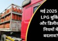 LPG