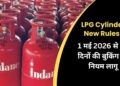 LPG सिलेंडर