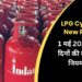 LPG सिलेंडर