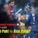 LSG vs DC Dream11 Prediction IPL 2026: आज किसकी चलेगी – Rishabh Pant या Axar Patel?