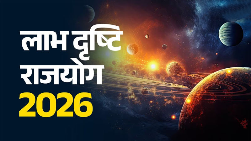 Labh Drishti Rajyog 2026