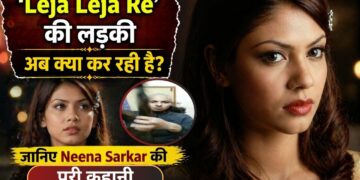 Leja Leja Re की लड़की अब क्या कर रही है? जानिए Neena Sarkar की पूरी कहानी