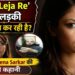 Leja Leja Re की लड़की अब क्या कर रही है? जानिए Neena Sarkar की पूरी कहानी