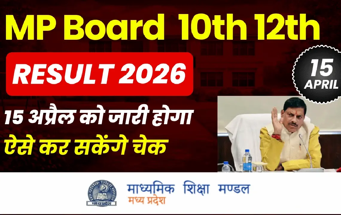 MP Board Result 2026 1