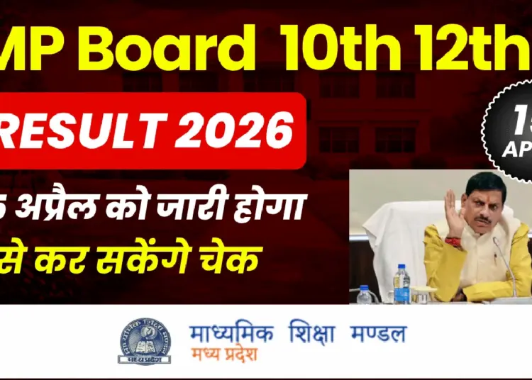 MP Board Result 2026 1