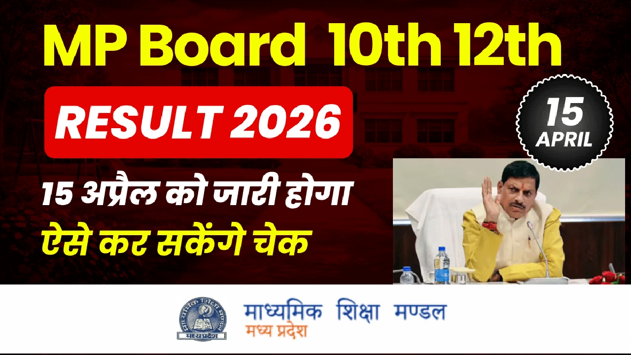 MP Board Result 2026