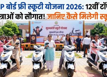 MP बोर्ड फ्री स्कूटी योजना 2026