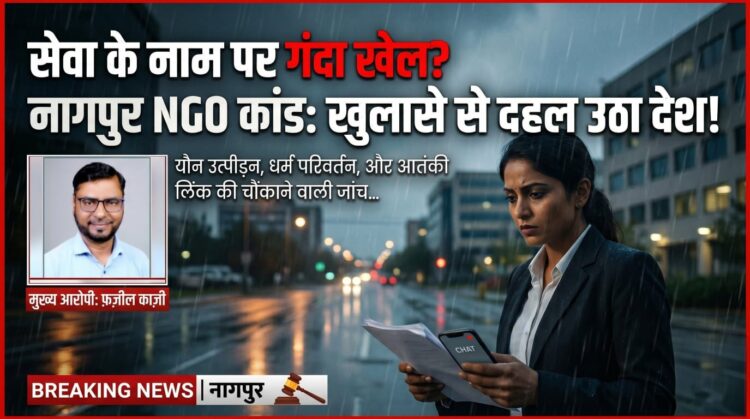 Nagpur NGO Sexual Harassment