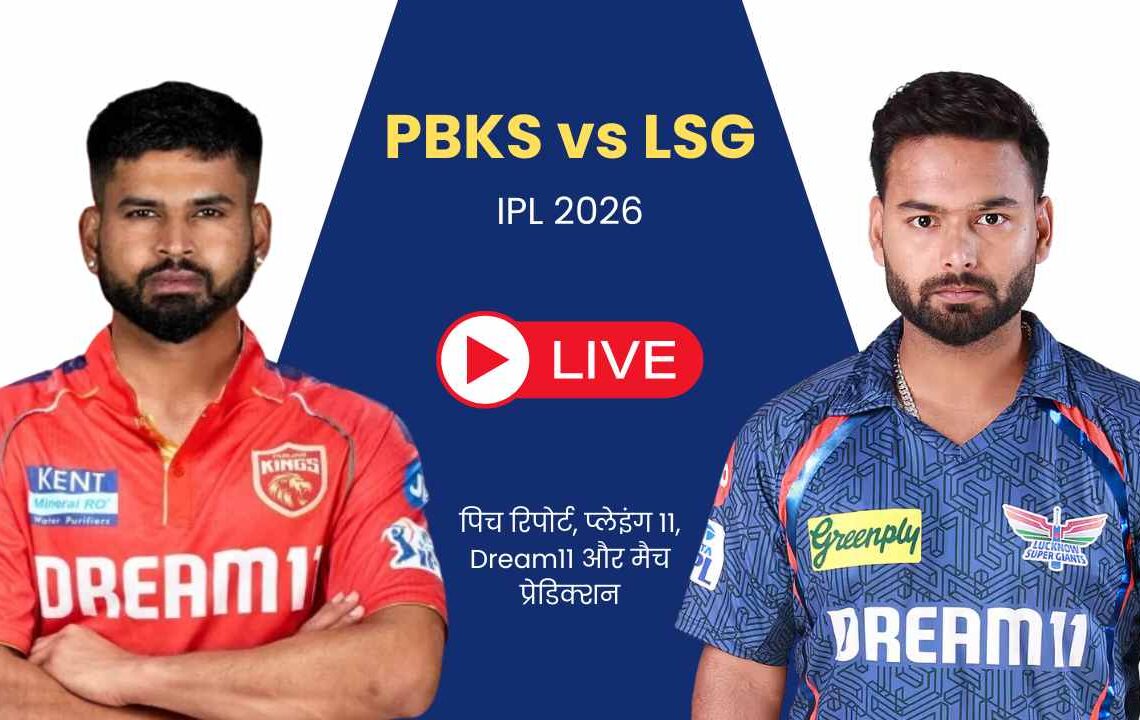 PBKS vs LSG