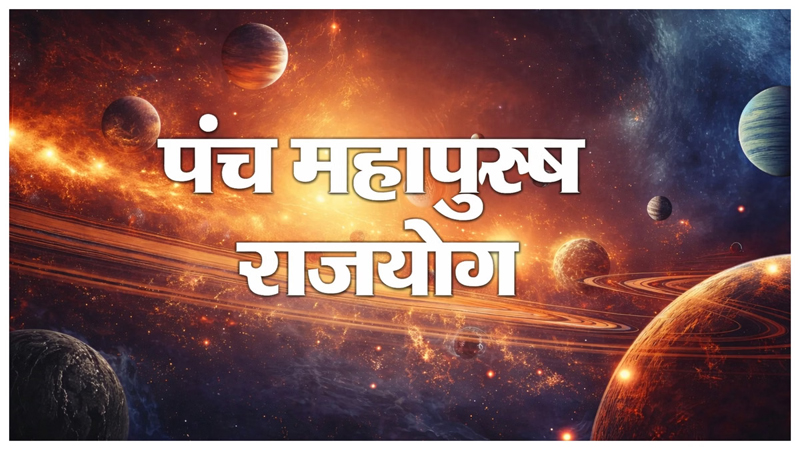 Panch Mahapurush Rajyog