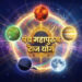 Panch Mahapurush Rajyog