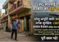 भारत में LPG गैस टंकी, पेट्रोल और डीजल की सप्लाई पर बड़ा अपडेट! क्या सच में घबराने की जरूरत है?