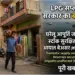 Price of Domestic and Commercial LPG भारत में LPG गैस टंकी, पेट्रोल और डीजल की सप्लाई पर बड़ा अपडेट! क्या सच में घबराने की जरूरत है?