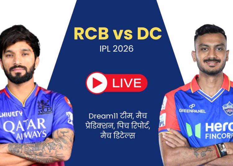 RCB vs DC