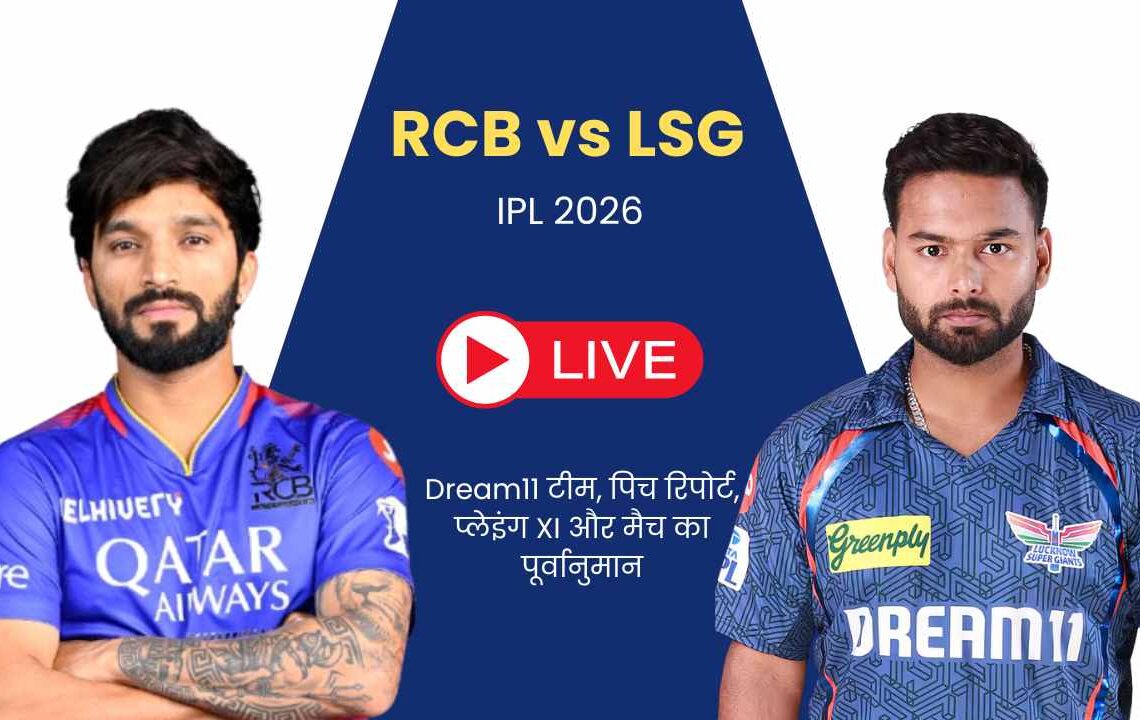 RCB vs LSG