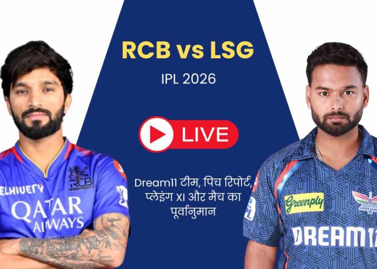 RCB vs LSG