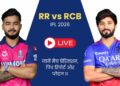RR vs RCB RR vs RCB