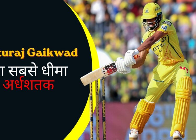 ऋतुराज गायकवाड़