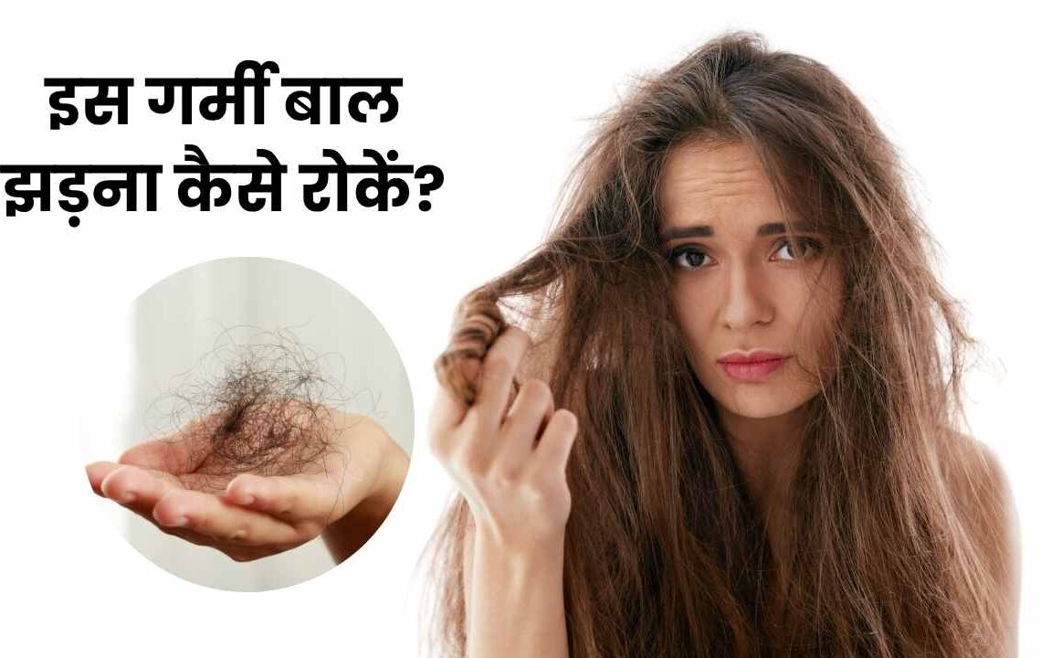 Summer Hair Care Tips