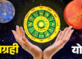 Trigrahi Yog 2026