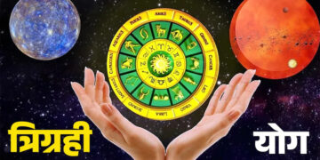Trigrahi Yog 2026