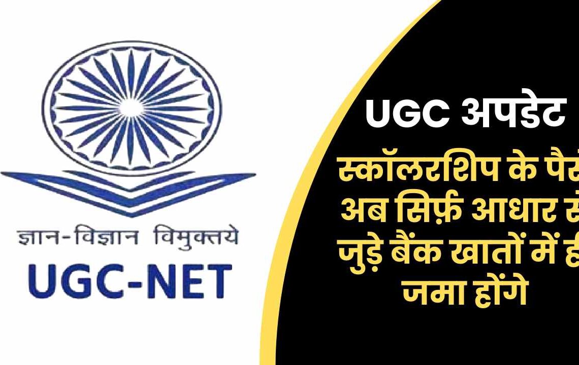 UGC अपडेट