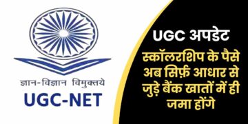 UGC अपडेट