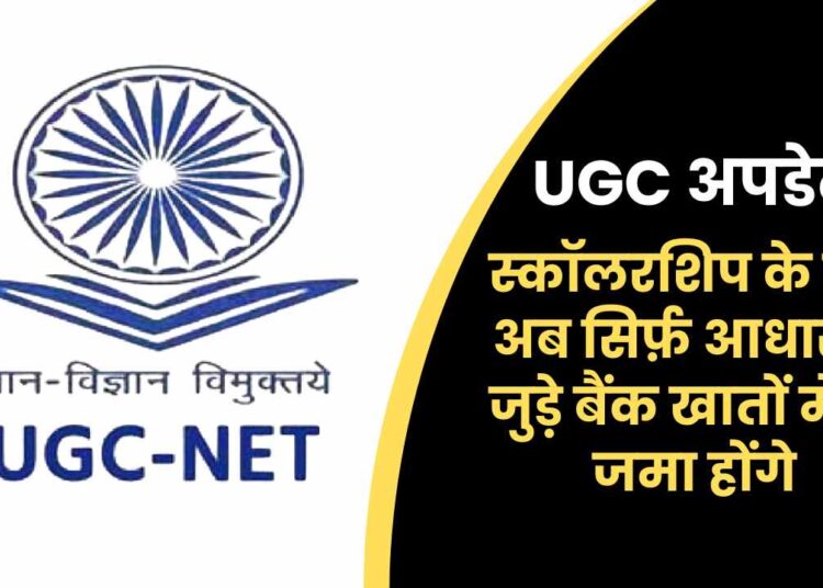 UGC अपडेट