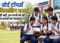 UP बोर्ड टॉपर्स स्कॉलरशिप 2026