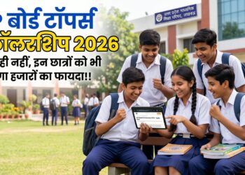 UP बोर्ड टॉपर्स स्कॉलरशिप 2026