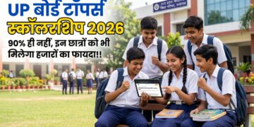 UP बोर्ड टॉपर्स स्कॉलरशिप 2026