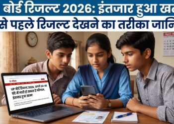 UP बोर्ड रिजल्ट 2026