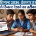 UP बोर्ड रिजल्ट 2026