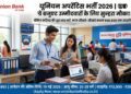 Union Bank Apprentice Recruitment 2026