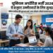 Union Bank Apprentice Recruitment 2026