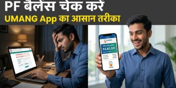 UMANG ऐप से PF बैलेंस कैसे चेक करें