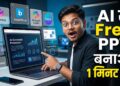 MAIN HEADLINE AI से PPT बनाओ 1 मिनट में