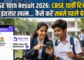 cbse 10th result CBSE 10th Result 2026