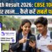 CBSE 10th Result 2026
