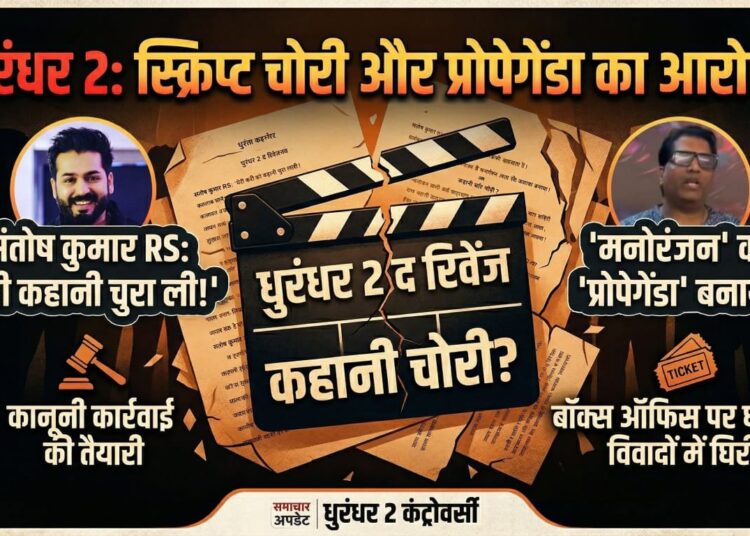 धुरंधर 2 कंट्रोवर्सी