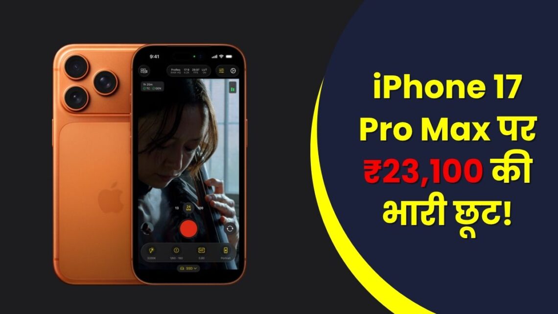iPhone 17 Pro Max