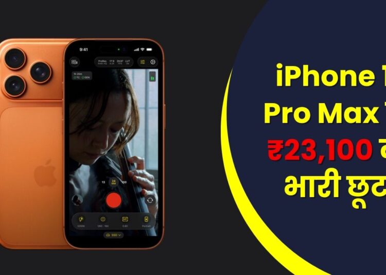 iPhone 17 Pro Max
