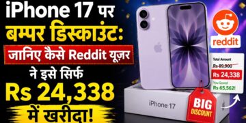 iPhone 17 पर बम्पर डिस्काउंट